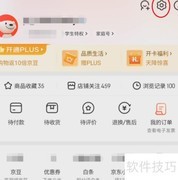 京东商城服务正式注销