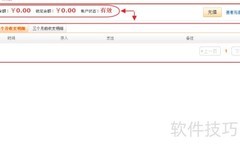 京东余额查询方法