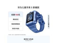 华为儿童手表 5 新耀版蓝色款低至 457 元