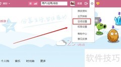 QQ空间签名档设置指南