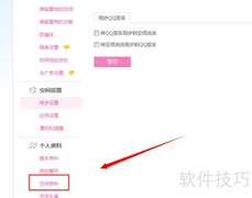 QQ空间签名档设置指南