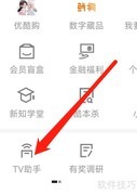 优酷TV助手查看指南