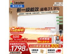 Leader 1.5 匹空调补贴优惠低至 1780.67 元