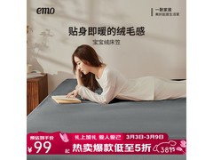 一默细密绒床垫49元
