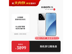 国家补贴！小米 15 5G 手机 2999 元到手
