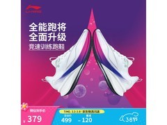 李宁赤兔8pro男鞋满减，到手379元