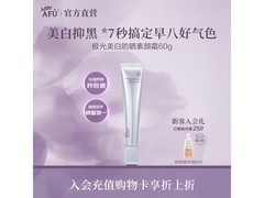 阿芙60g极光美白防晒素颜霜低至60.7元