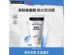露得清150g洁面乳换购低至19.9元