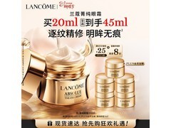 兰蔻玻色因T12肽抗老眼霜