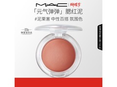 女神节M·A·C魅可腮红泥低至180元