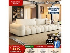 帕沙曼奶油风雪尼尔沙发直降1796元