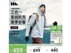 蕉下男士软壳外套ST019立减低至459元