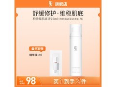 京东934积雪草肌底液75ml，49元到手