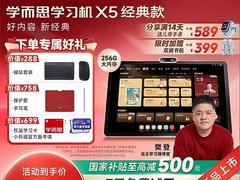 学而思X5学习机限时特惠