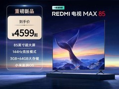 小米85英寸红米电视立减，到手4599元