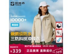 探路者男士三防冲锋衣，低至274元包邮