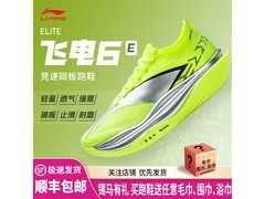 李宁飞电6E碳板鞋京东促销低至999元