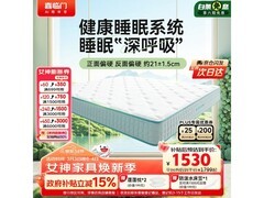 喜临门光年护脊3床垫，直降754元