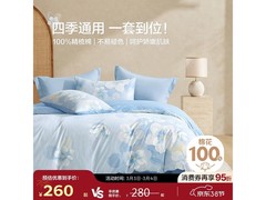 博洋清和月蓝四件套254元