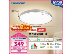 Panasonic米家48w吸顶灯热卖，低至260元