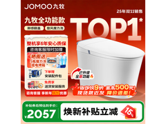 九牧SQ8650智能马桶，到手仅1539元