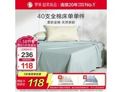 罗莱纯棉床单230×250cm半价抢