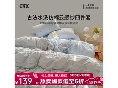 一默古法水洗四件套京东低至97元