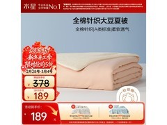 水星家纺大豆夏被189元