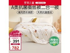 罗莱儿童蚕丝子母被直降391