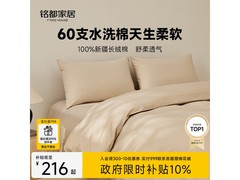 MIDO HOUSE纯棉四件套低至197元！