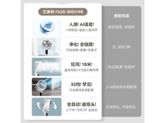 艾美特智能语音空气循环扇直降100元