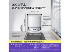 云鲸J5X扫拖一体机上下水版