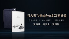 进化不止，安全进阶：科大讯飞智能办公本X5迎来重磅软件升级