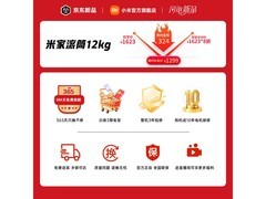 小米12kg滚筒洗衣机，到手仅1248元