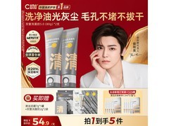 C咖双管洗面奶2支套装低至84.08元