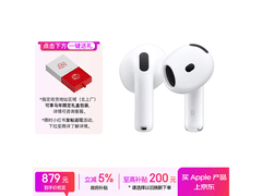 Apple AirPods 4耳机直降，到手仅832元