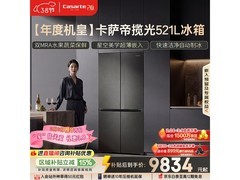 卡萨帝揽光冰箱大促，到手低至9783元