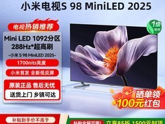 小米S98 MiniLED电视直降3900元