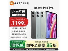 Redmi Pad Pro限时特惠1099