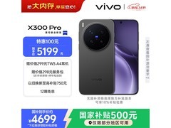 vivo X300 Pro旗舰手机直降400元