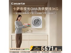 卡萨帝3KG洗烘壁挂洗衣机京东低价购