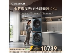 卡萨帝揽光洗烘套装京东促销，低至10681元