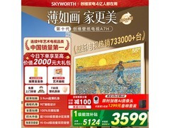 创维55A7H电视补贴后3699元入手