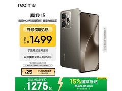 真我智能手机超长续航，到手仅1252元