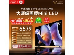 小米S Pro 2025 75英寸Mini LED电视