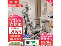 黑白调E3 Pro 4代人体工学椅限时特惠