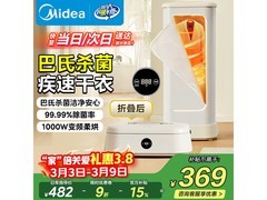 美的HBGD10D1烘干机299元