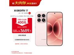 小米17雪山粉5G手机直降700
