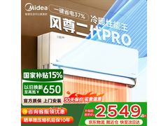 美的风尊二代PRO空调优惠，到手2243元