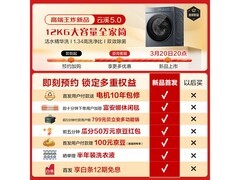 海尔云溪5.0洗衣机12kg首发特惠